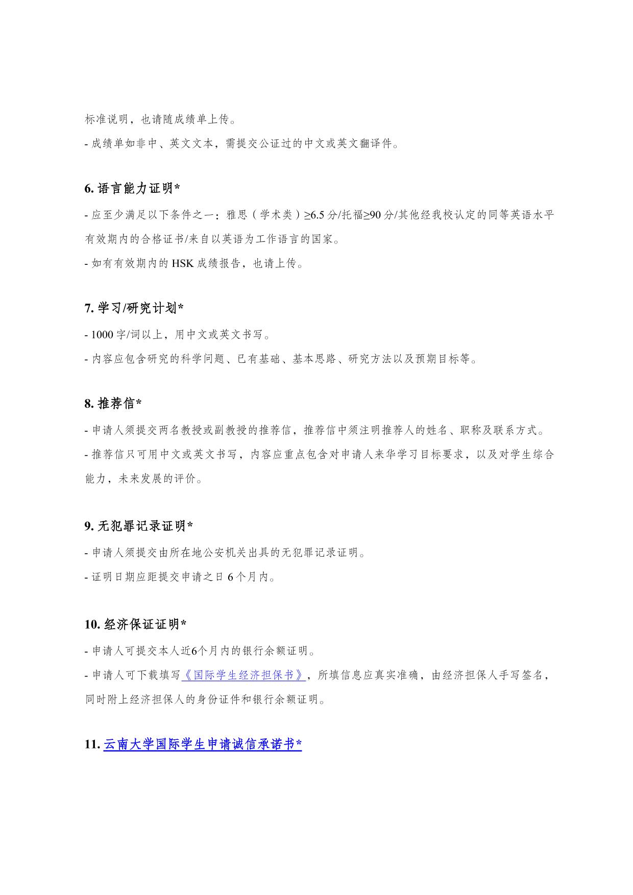 云南大学2025年应用统计专业博士研究生项目国际学生招生简章（英文授课） Yunnan University Admissions for  International Students Doctoral Degree Program in Applied Statistics ( English Taught) 2025-国际合作与交流处,港澳台事务办公室,孔子学院办公室